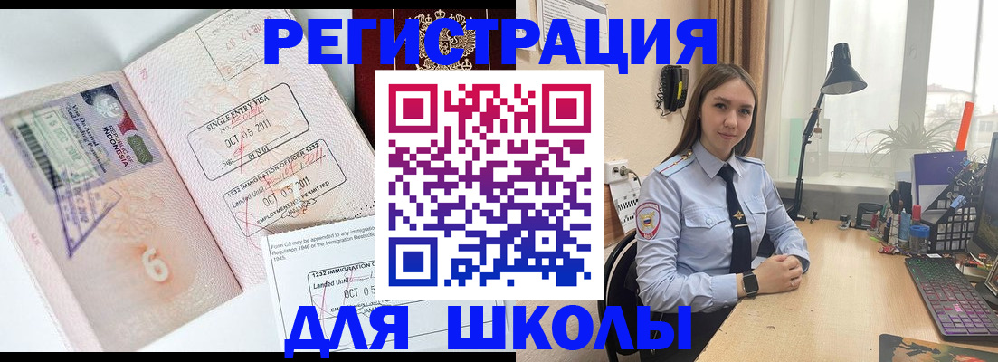 прописка для школы в Смоленской области