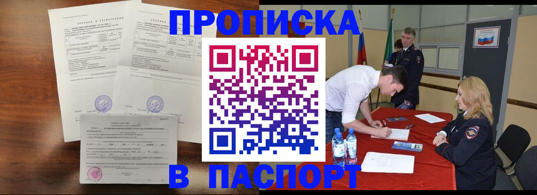 прописка ребенка в Смоленской области