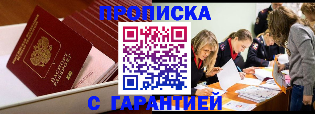 где прописаться в Смоленской области